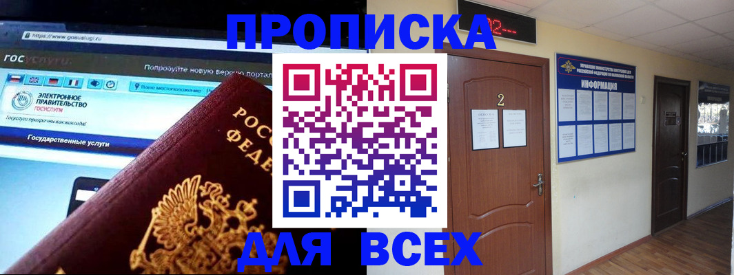 временная регистрация для школы в Щучье