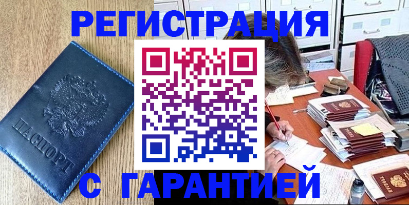 временная прописка в Щучье