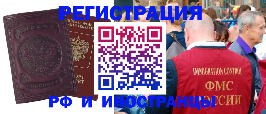 временная регистрация для всех в Щучье